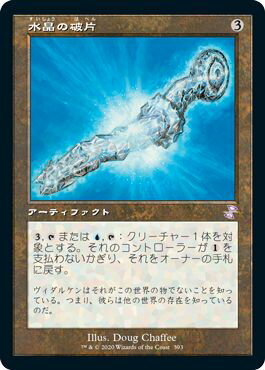 マジックザギャザリング MTG 茶 水晶の破片 TSR-393 タイムシフト 【中古】
