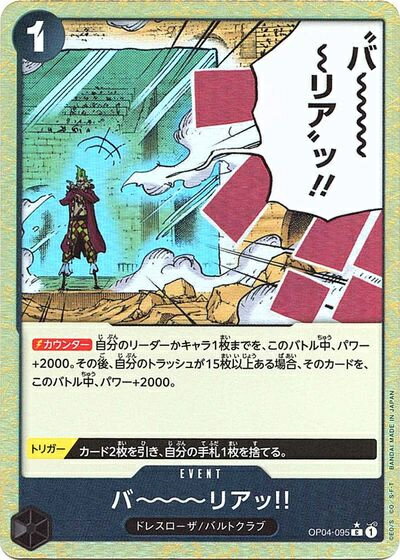 ȥ쥫 ȥȥŷԾŹ㤨֥????ꥢ!! (foil OP04-095 C šۡפβǤʤ30ߤˤʤޤ