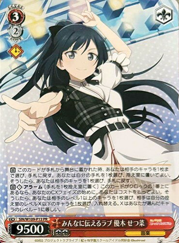 みんなに伝えるラブ 優木 せつ菜 SIN/W109-P13 PR 【中古】