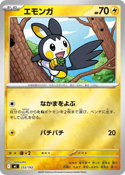 楽天市場】ポケモンカード エモンガの通販