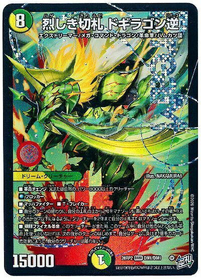 楽天市場】ドギラゴン逆の通販