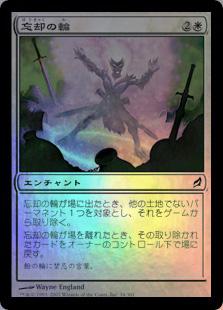マジックザギャザリング MTG 白 忘却の輪 LRW-34 コモン Foil 【中古】