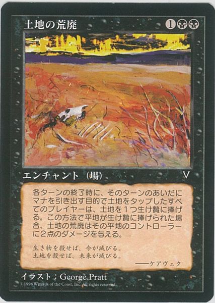 マジックザギャザリング MTG 黒 土地の荒廃 VIS-58 アンコモン 【中古】