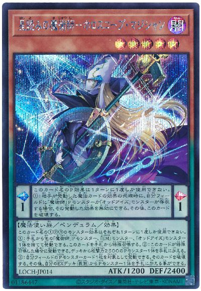 楽天市場】遊戯王 星読みの魔術師の通販