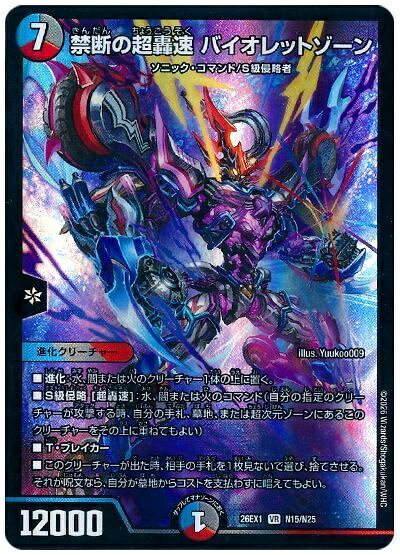 バイオレットゾーン ブラッドゾーン 各4枚セット 楽天市場】禁断の超轟速 バイオレットゾーンの通販