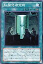 遊戯王 脳開発研究所 DE04-JP031 ノー