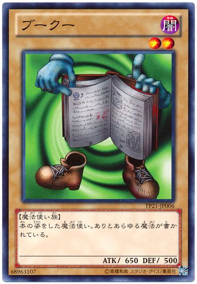 遊戯王 ブークー TP21-JP006 ノーマル 【中古】