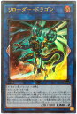 遊戯王 リローダー・ドラゴン VP17-JP002 ウルトラ 【ランクB】 【中古】