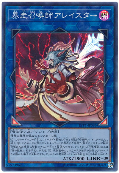 遊戯王 暴走召喚師アレイスター LVP1-JP096 スーパー 【中古】