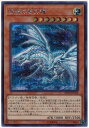 遊戯王 青眼の亜白龍 20TH-JPC54 シークレット 【中古】