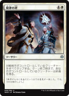 マジックザギャザリング MTG 白 規律