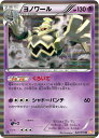 ポケモンカード ヨノワール BW6橙 026/059 R 