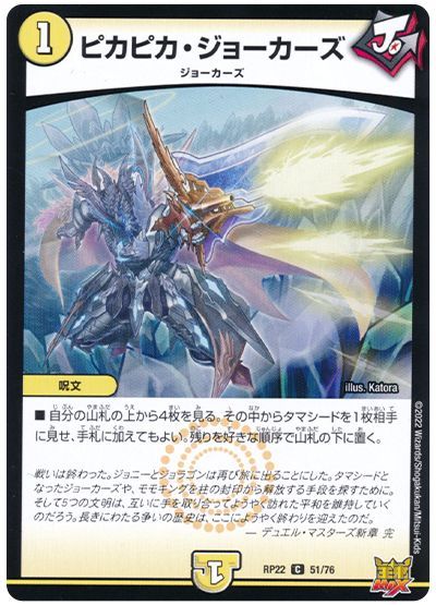 ǥ奨ޥ ԥԥ硼 DMRP22 51/76  DuelMasters š