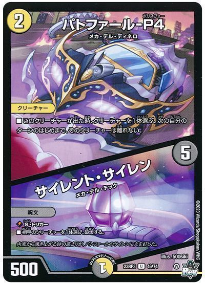 ǥ奨ޥ ѥȥե-P4 / ȡ DM23RP3 46/74 󥳥 DuelMasters š