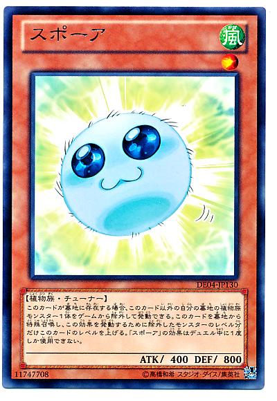 遊戯王 スポーア DE04-JP130 レア 【中古】