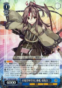 祥鳳型軽空母2番艦 瑞鳳改二 KC/S67-074 RR 【中古】