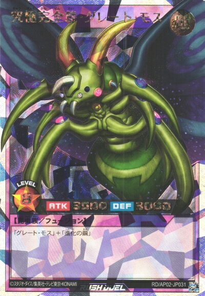 遊戯王ラッシュデュエル 究極完全態・グレート・モス AP02-JP031 オーバーラッシュ 【中古】