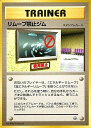ポケモンカード リムーブ禁止ジム 旧G-1 R 【中古】