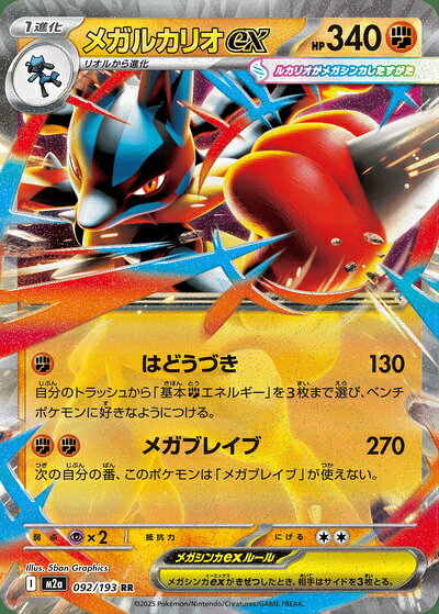 【最安値】ポケモンカードゲーム ポケカ メガルカリオ プレイマット 海外限定 最安値】ポケモンカードゲーム ポケカ メガルカリオ プレイマット 海外限定