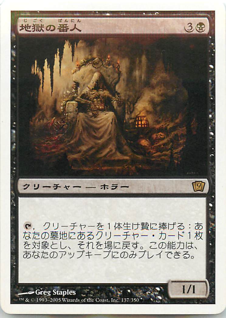 マジックザギャザリング MTG 黒 地獄の番人 9ED-137 レア 【中古】