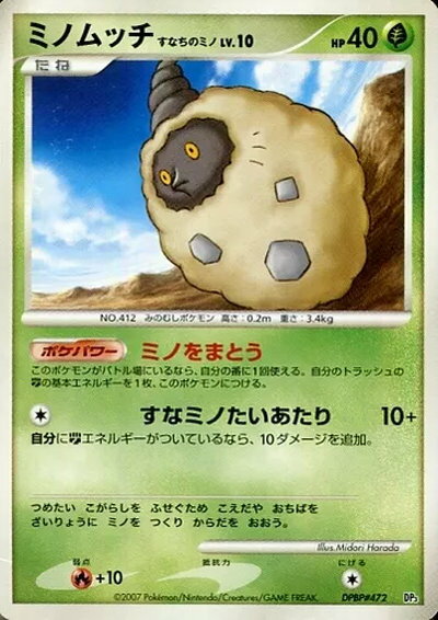 �ݥ���󥫡��� �ߥΥ�å� ���ʤ��Υߥ� DP3 DPBP#472 ����š�