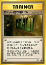 ポケモンカード ロケット団の特訓ジム 旧G-1 R 【中古】