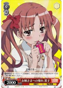 お姉さまへの憧れ 黒子 RG/W13-059 U 【中古】