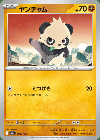 楽天市場】ポケモンカード ヤンチャムの通販