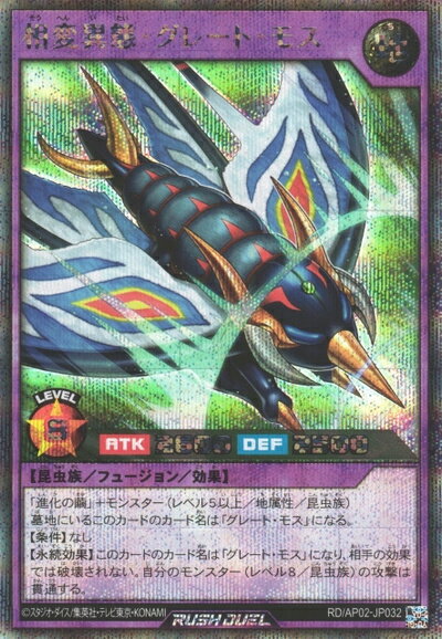 遊戯王 グレート・モス モンスターカード　未使用　シ-クレット Amazon.co.jp: 遊戯王OCG グレート・モス 初期 シークレットレア : ホビー