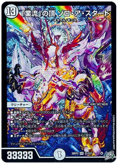 楽天市場】デュエルマスターズ ゾロ ア スターの通販