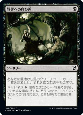 マジックザギャザリング MTG 黒 冥界への呼び声 C19-108 コモン 【中古】