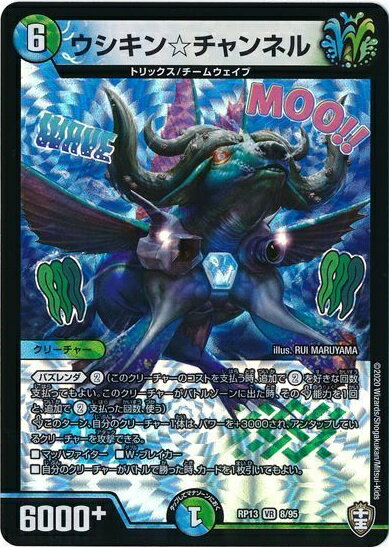 Duel Masters - デュエルマスターズ ウシキン☆チャンネル DMRP13 8/95 ベリーレア DuelMasters 【中古】