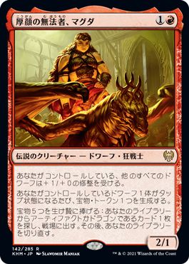 マジックザギャザリング MTG 赤 厚顔の無法者、マグダ KHM-142 レア 【中古】