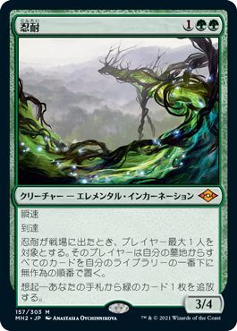 *バラ売り可*  忍耐/Endurance  MH2 ボーダーレス英語3枚セット 楽天市場】忍耐 mtgの通販
