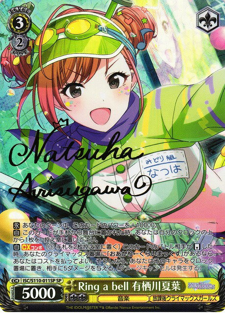 乐天商城 - Ring a bell 有栖川夏葉 (サイン) ISC/S110-011SP SP 【中古】