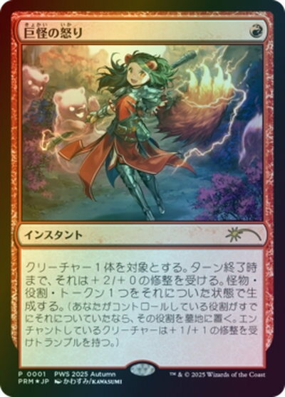 乐天商城 - マジックザギャザリング MTG 赤 巨怪の怒り PRM-1 プロモ Foil 【中古】
