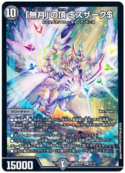 楽天市場】デュエル・マスターズtcg ドルスザク ドルスザク・無月炸裂