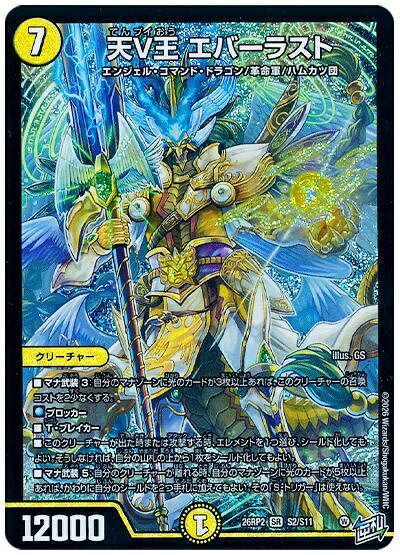 楽天市場】デュエルマスターズ エバーラスト（ホビー）の通販