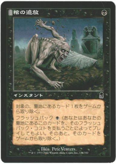 マジックザギャザリング MTG 黒 棺の追放 ODY-124 コモン 【中古】