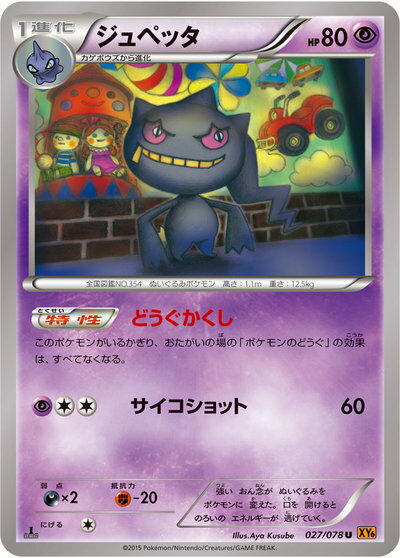 楽天市場】ポケモンカード ジュペッタgxの通販