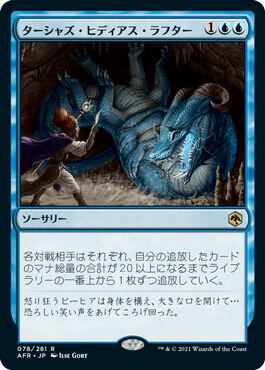 マジックザギャザリング MTG 青 ターシャズ・ヒディアス・ラフター AFR-78 レア 【中古】