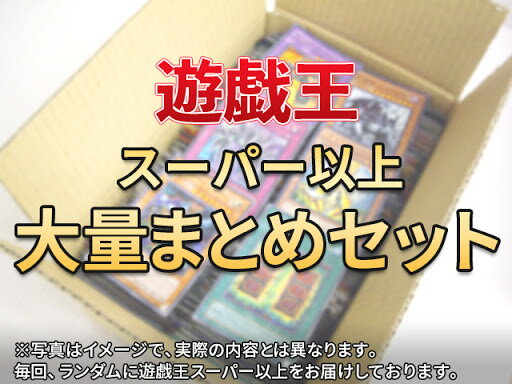 楽天市場】遊戯王 まとめ売りの通販 楽天市場】遊戯王 まとめ売りの通販