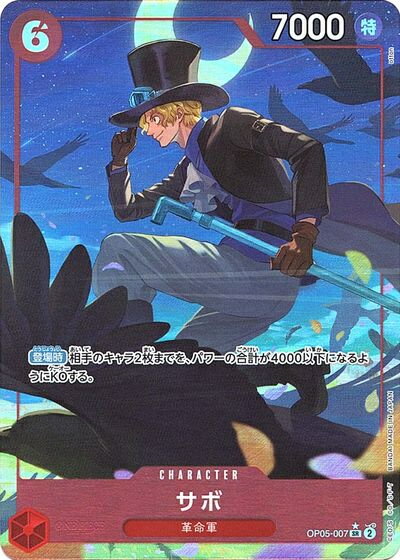 サボ (パラレル/illust:otton) OP05-007 SR 【中古】