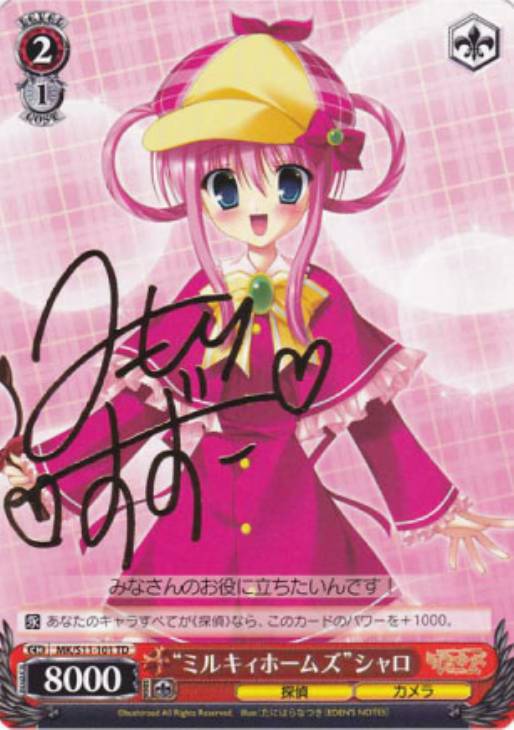 “ミルキィホームズ”シャロ (サイン) MK/S11-101 TD 【中古】