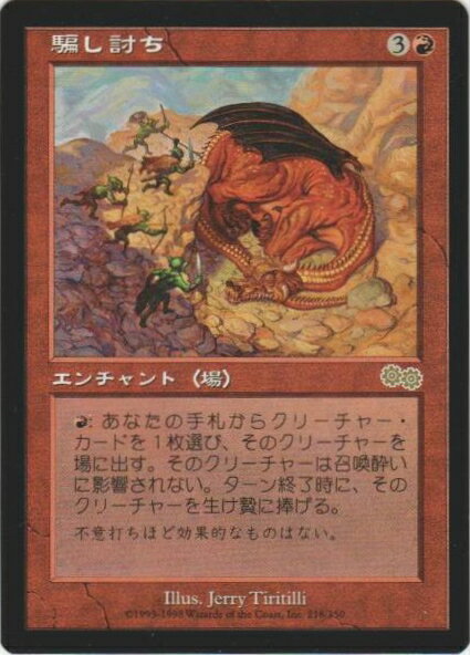 マジックザギャザリング MTG 赤 騙し討ち USG-218 レア 【中古】