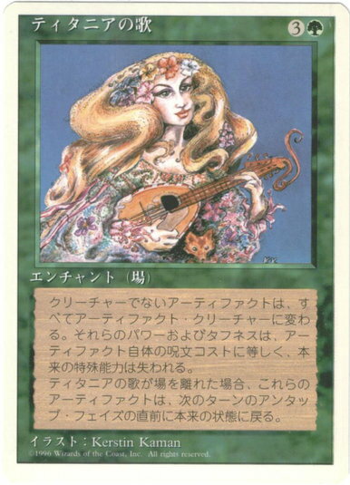 マジックザギャザリング MTG 緑 ティタニアの歌 4ED-276 レア 【中古】