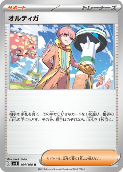 ポケモンカード オルティガ SV3 104/108 U 【中古】