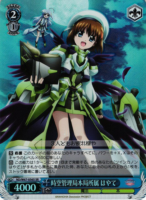 時空管理局本局所属 はやて ND/W67-056S SR 【中古】