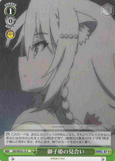 乐天商城 - 獅子姫の見合い DD/WE23-23 U 【中古】
