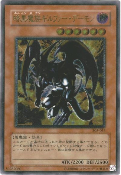 楽天市場】暗黒魔族ギルファーデーモンの通販 楽天市場】暗黒魔族ギルファーデーモンの通販